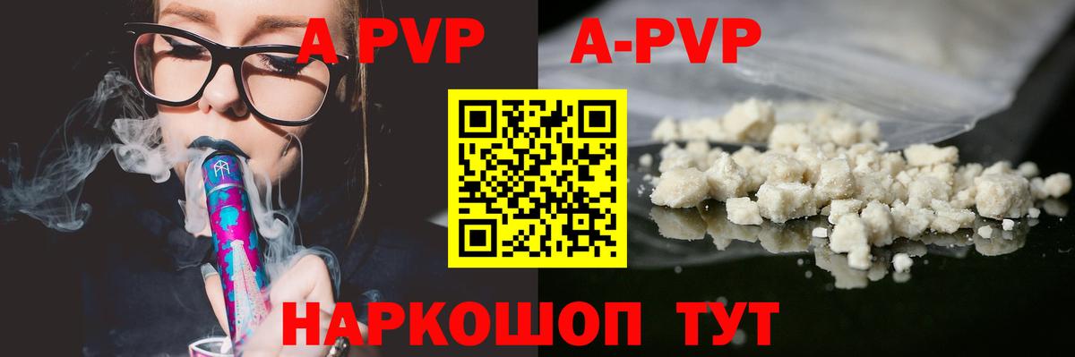 Рославль  Alpha-PVP кристаллы  Вход с VPN  Alfa_PVP  APVP VHQ 