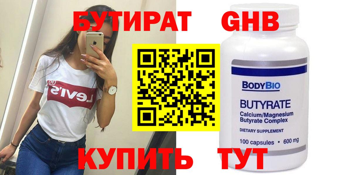 Рославль  Бутират жидкий экстази  Вход с VPN 