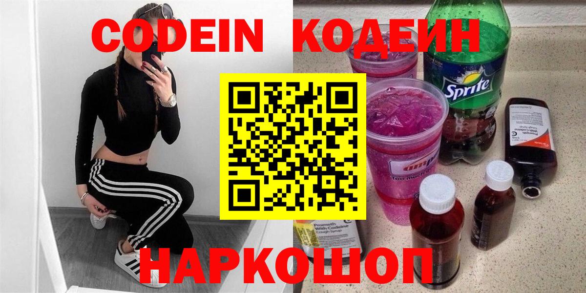 Рославль  Кодеиновый сироп Lean напиток Lean (лин)  Вход с VPN 