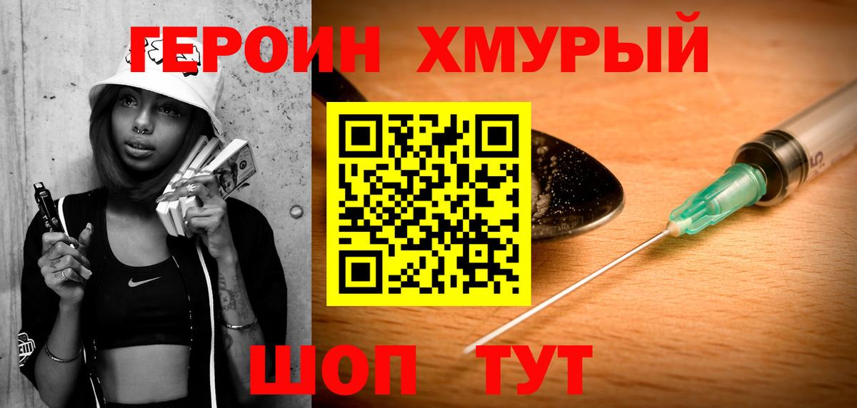 Рославль  ГЕРОИН герыч  ГЕРОИН  Вход с VPN 