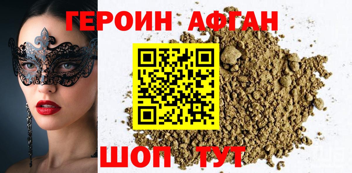 Героин белый Рославль