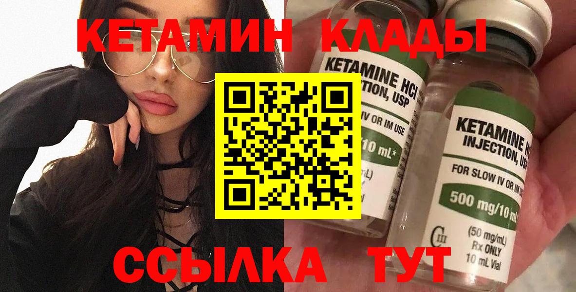 КЕТАМИН VHQ Рославль