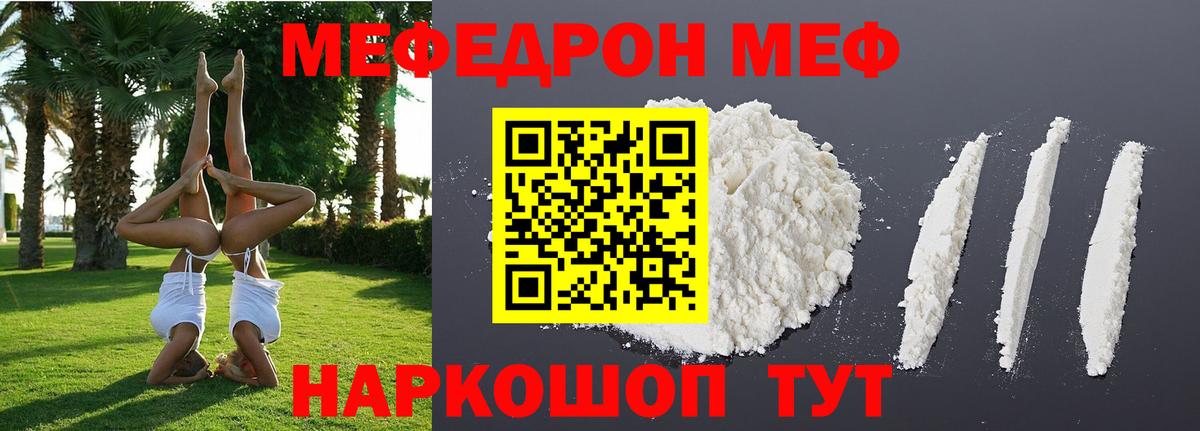 Мефедрон Рославль