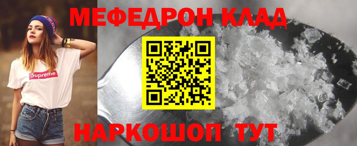 Мефедрон  Вход с VPN  Рославль  МЯУ-МЯУ мука 