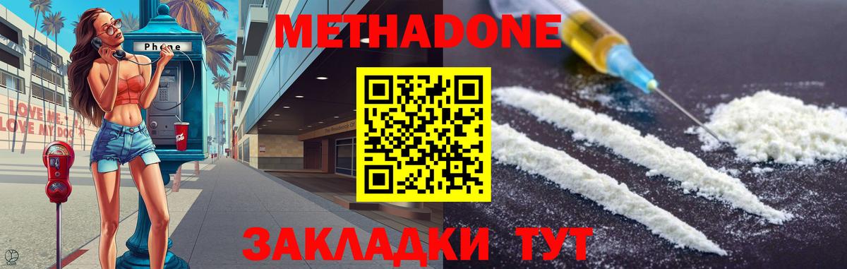 Метадон белоснежный  МЕТАДОН кристалл  Вход с VPN  Рославль 